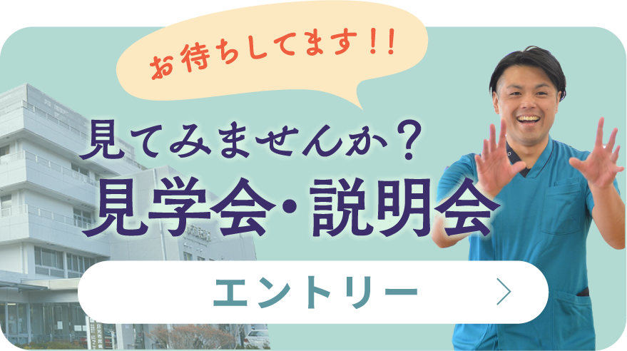 お待ちしてます！！見てみませんか？見学会・説明会 エントリー