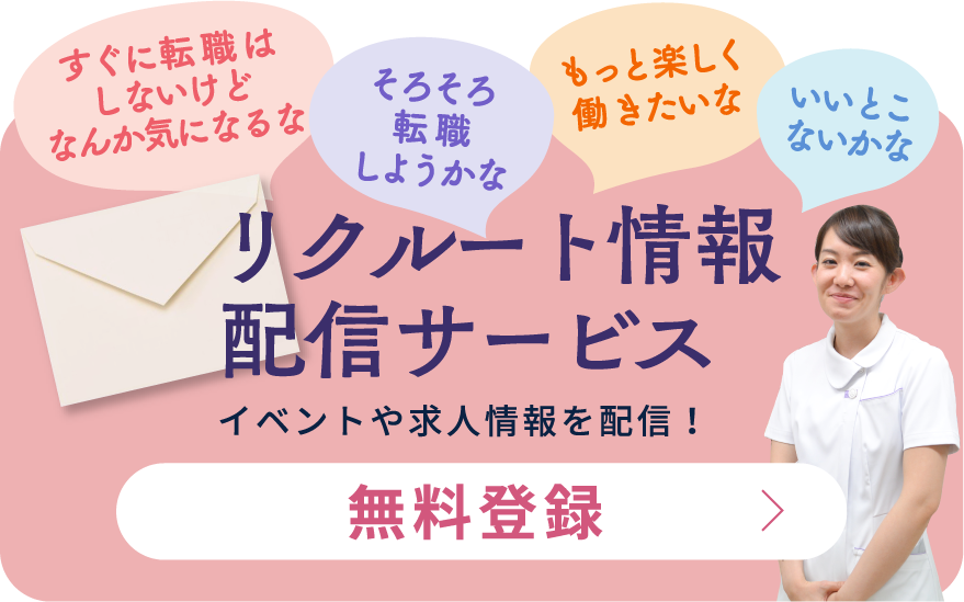 すぐに転職はしないけどなんか気になるな そろそろ転職しようかな もっと楽しく働きたいな いいとこないかな リクルート情報配信サービス イベントや求人情報を配信！無料登録