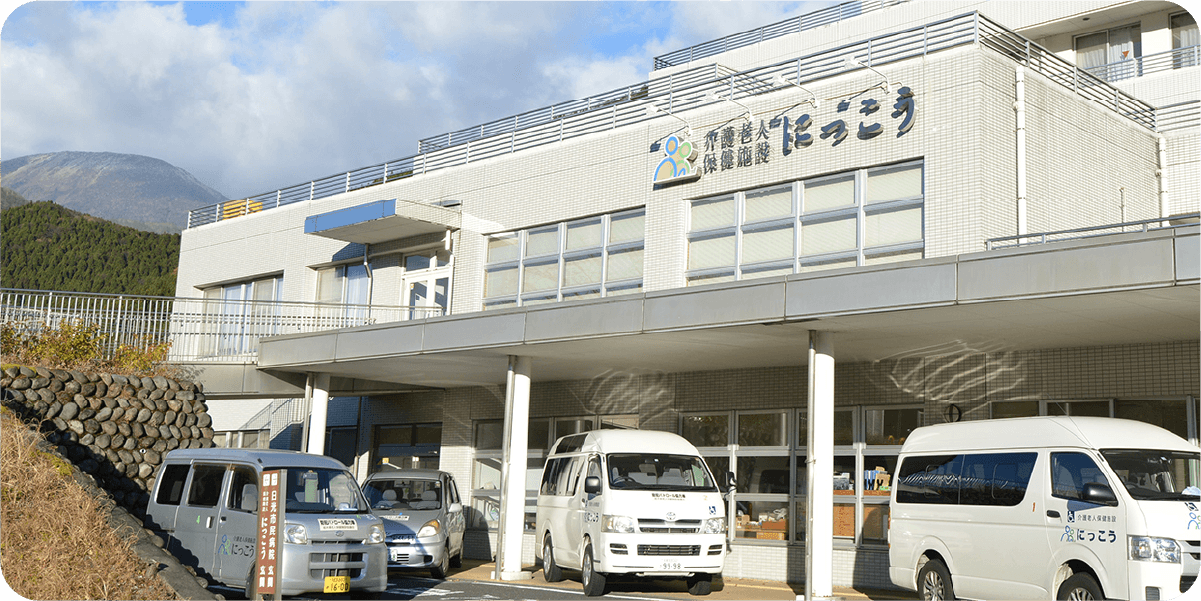 日光市民病院