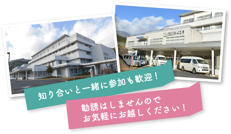 知り合いと一緒に参加も歓迎! 勧誘はしませんのでお気軽にお越しください!