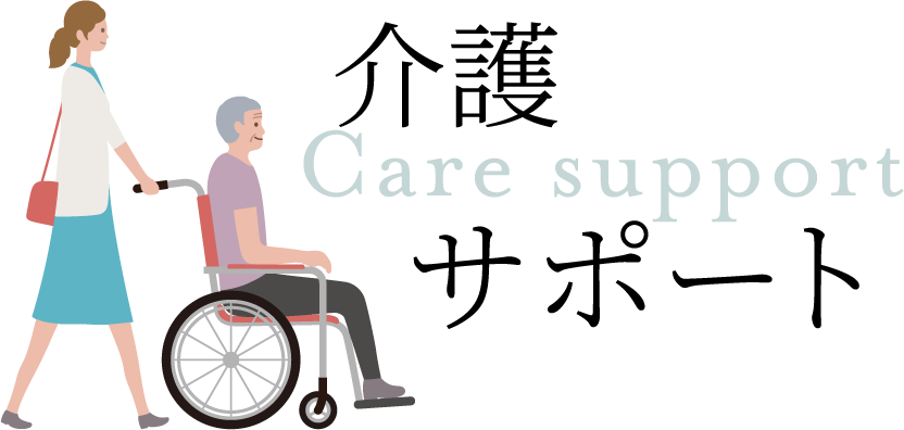 介護 サポート Care support