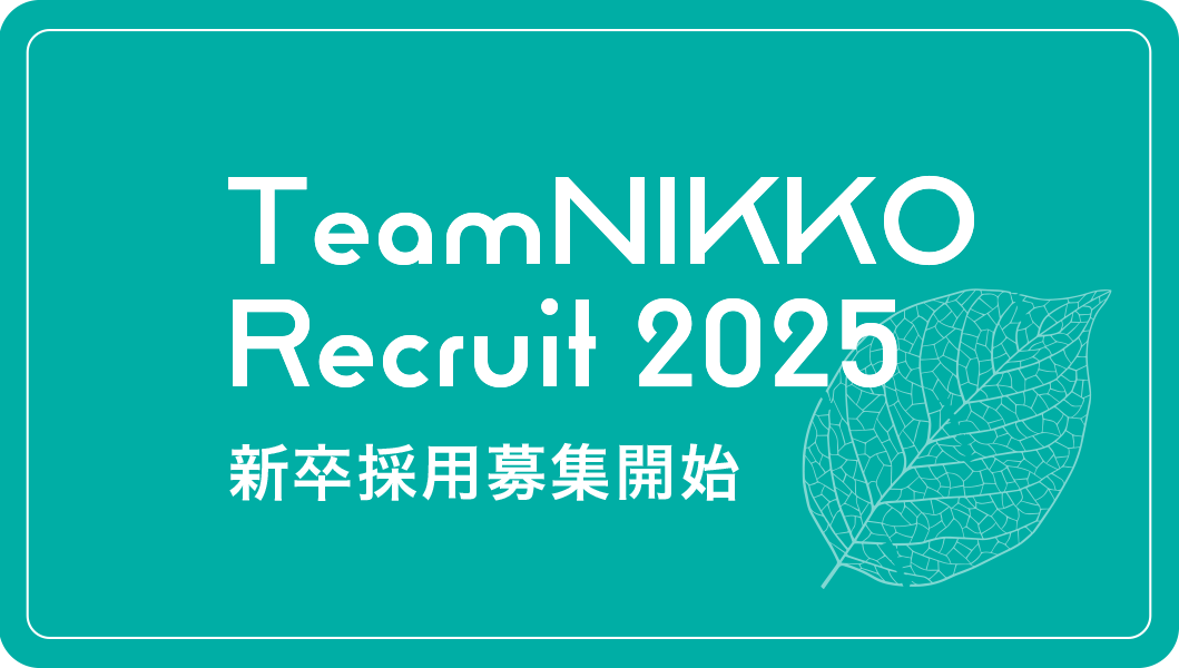 TeamNIKKO Recruit 2024 新卒採用募集開始