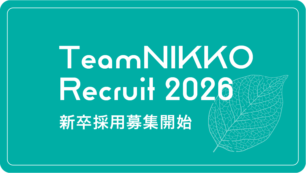 TeamNIKKO Recruit 2026 新卒採用募集開始